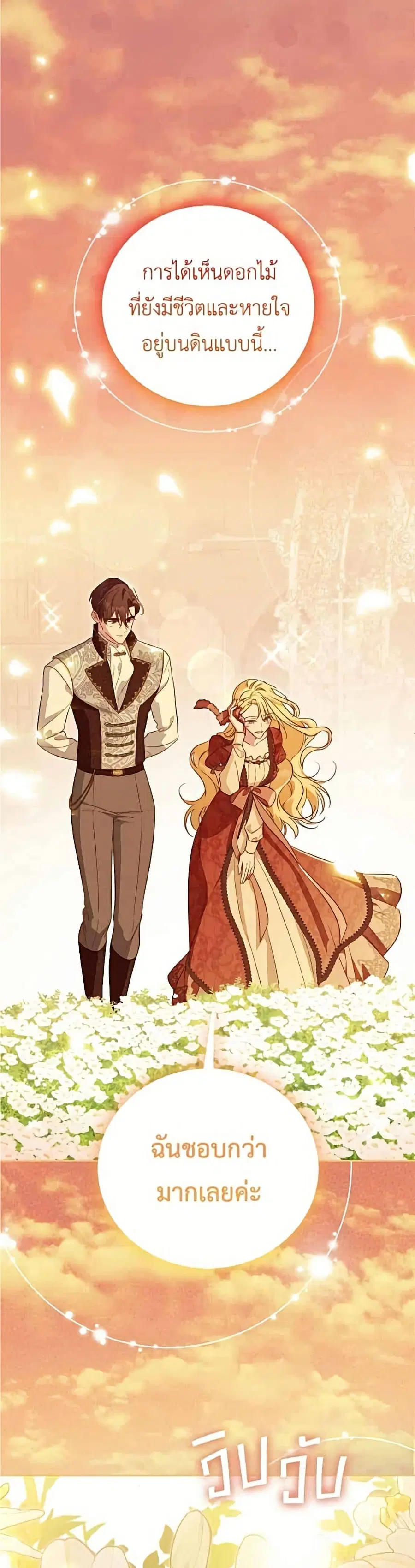 Born to Be the Grand Duchess ตอนที่ 36 หน้า 2