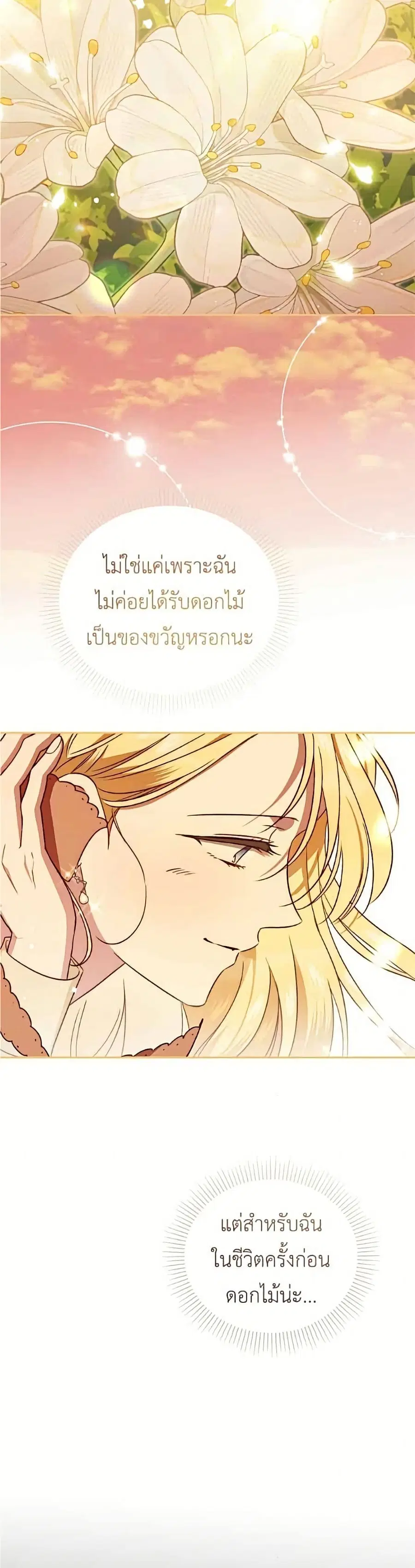 Born to Be the Grand Duchess ตอนที่ 36 หน้า 3