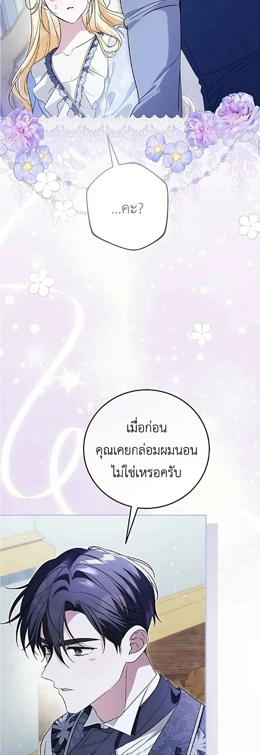 Born to Be the Grand Duchess ตอนที่ 38 หน้า 3