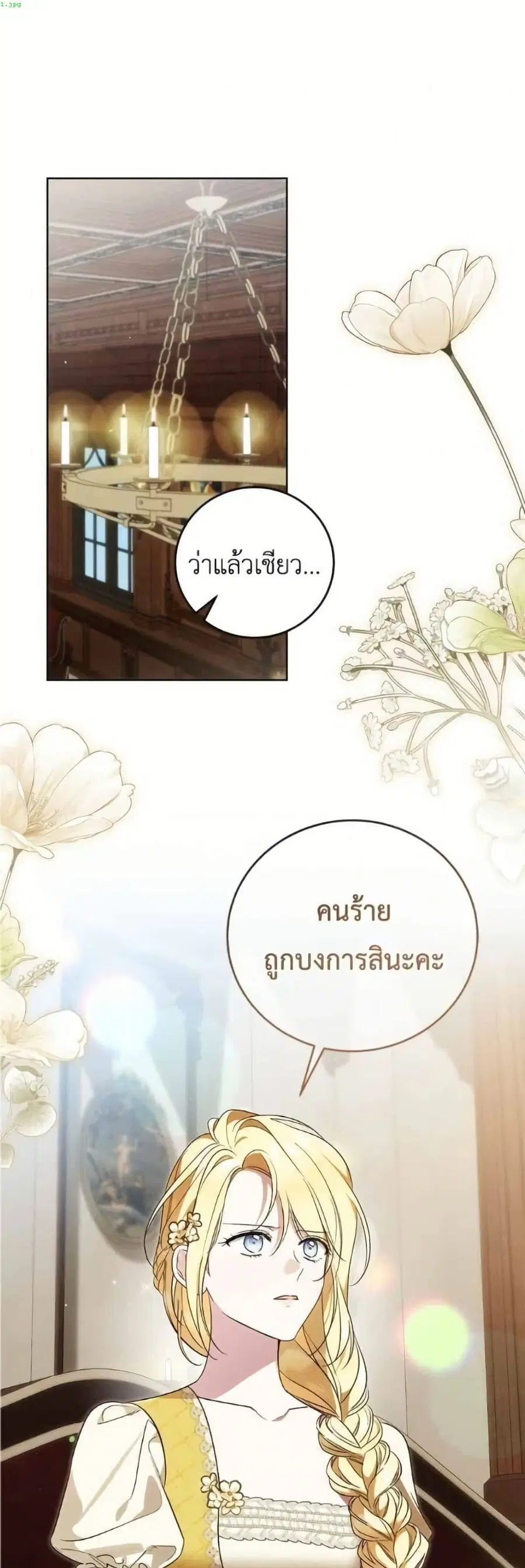 Born to Be the Grand Duchess ตอนที่ 39 หน้า 2
