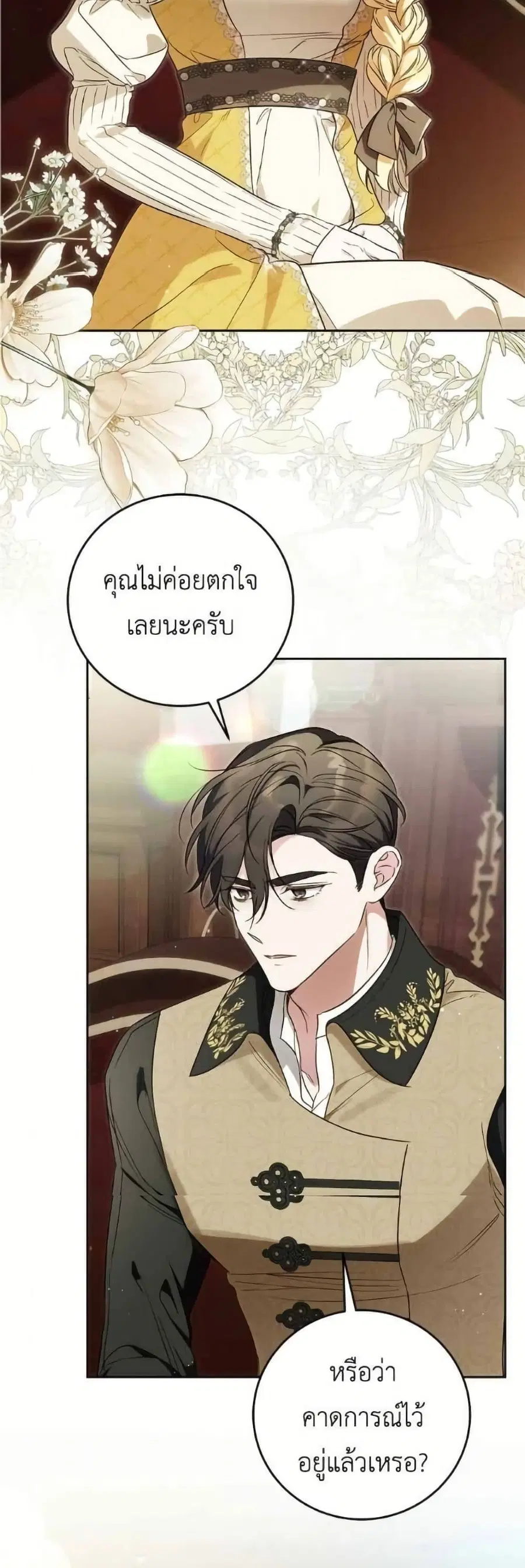 Born to Be the Grand Duchess ตอนที่ 39 หน้า 3