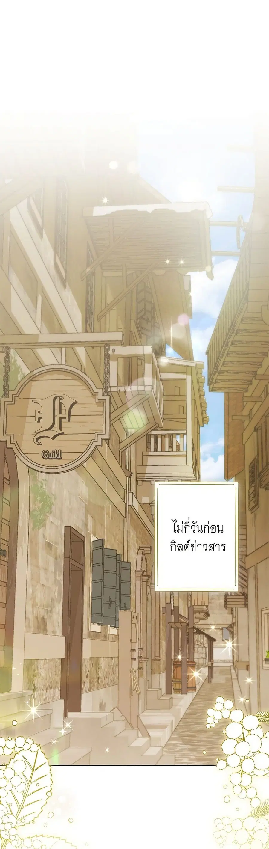 Born to Be the Grand Duchess ตอนที่ 4 หน้า 2