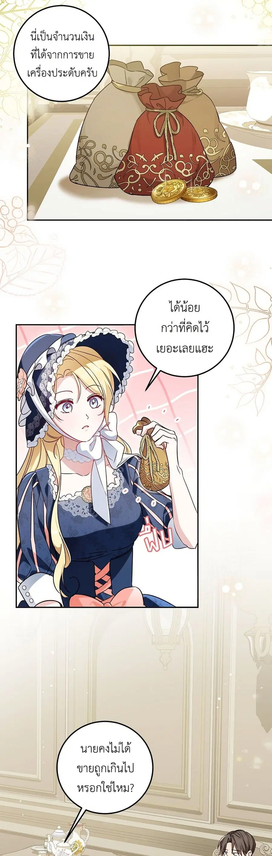Born to Be the Grand Duchess ตอนที่ 4 หน้า 3