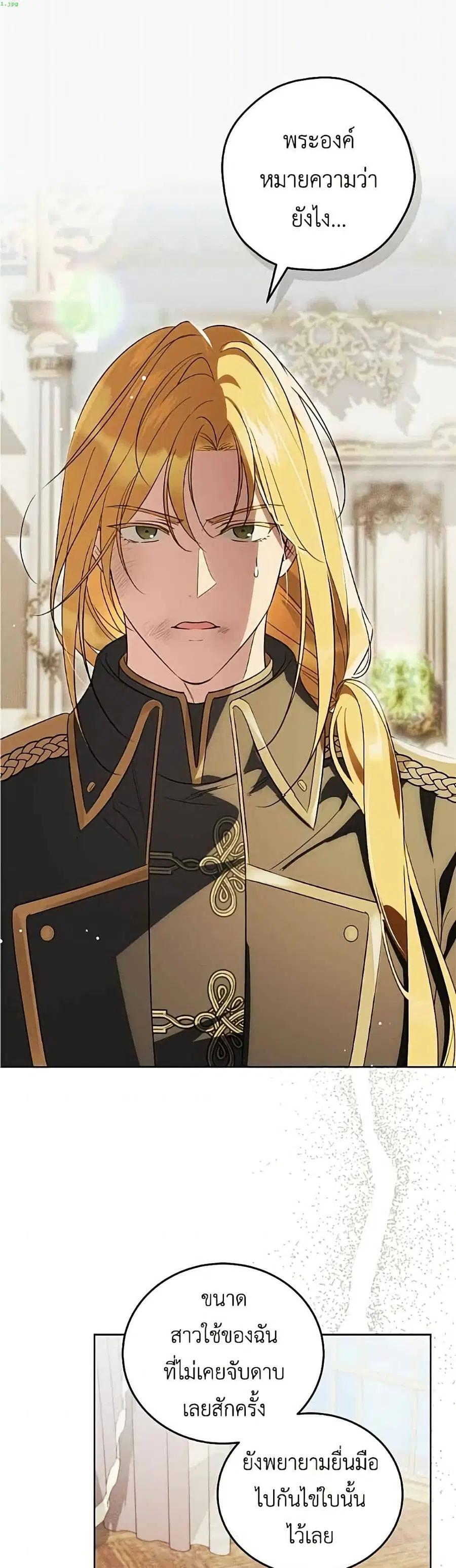 Born to Be the Grand Duchess ตอนที่ 41 หน้า 2
