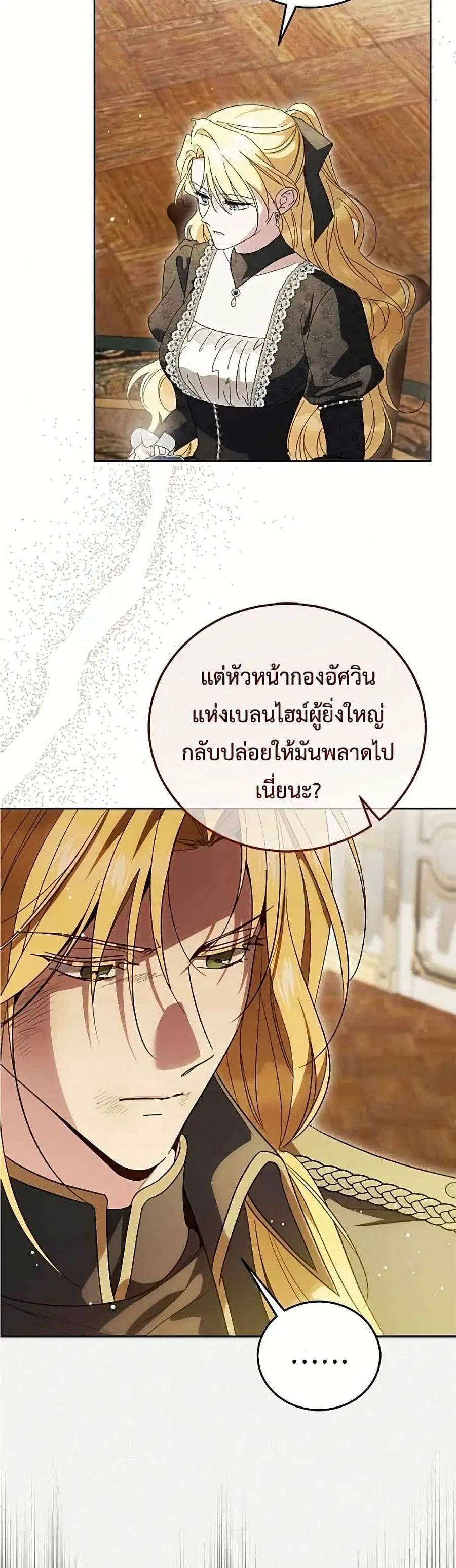 Born to Be the Grand Duchess ตอนที่ 41 หน้า 3