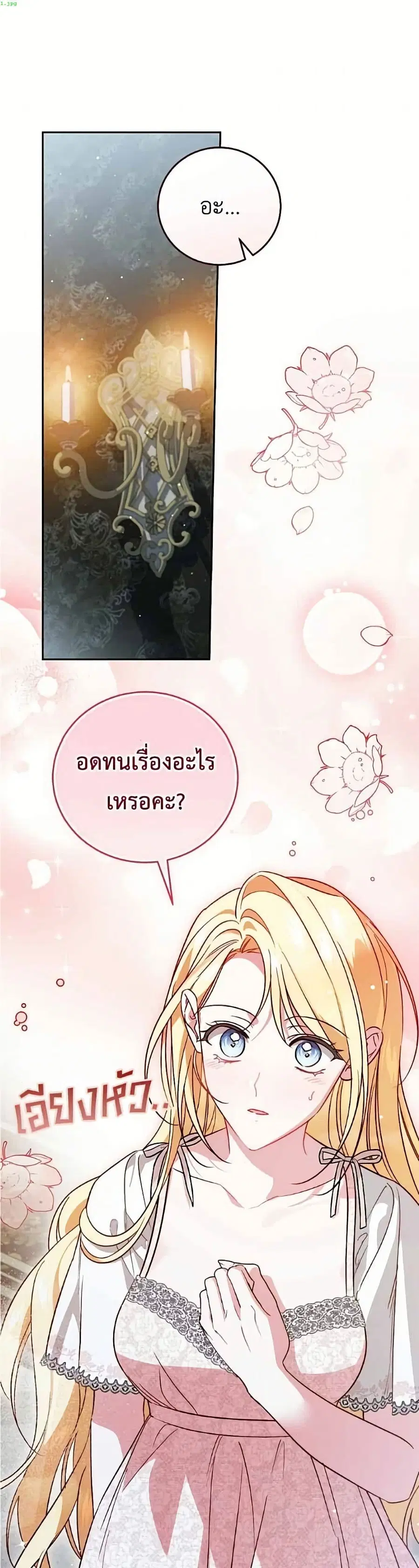 Born to Be the Grand Duchess ตอนที่ 42 หน้า 2