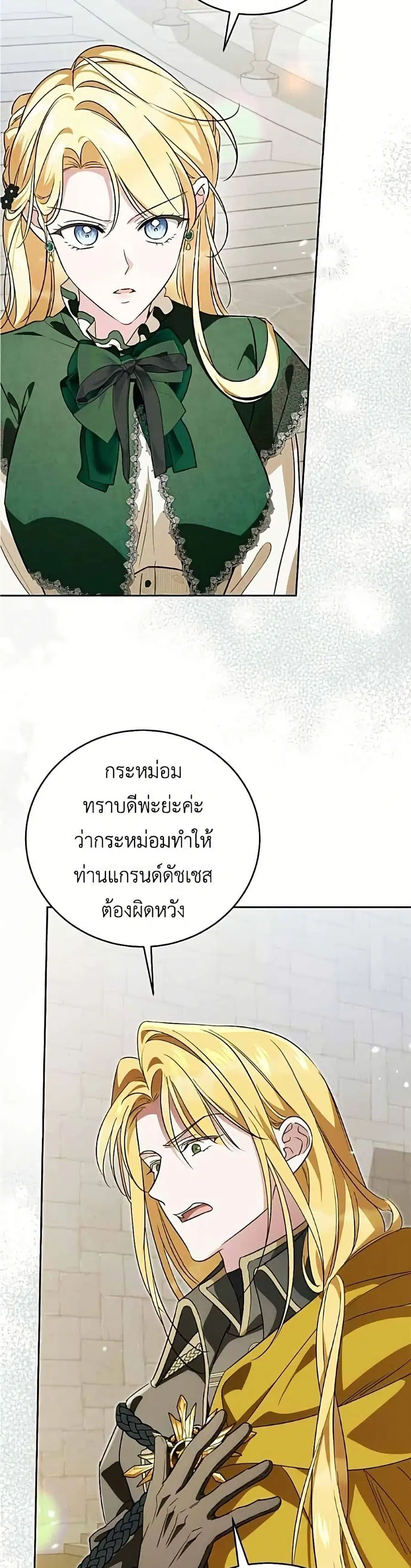 Born to Be the Grand Duchess ตอนที่ 43 หน้า 3
