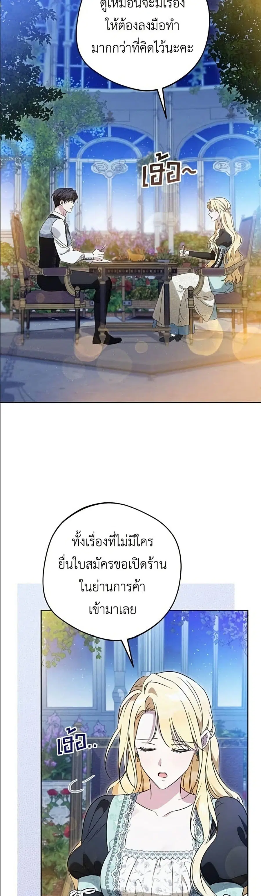 Born to Be the Grand Duchess ตอนที่ 44 หน้า 3