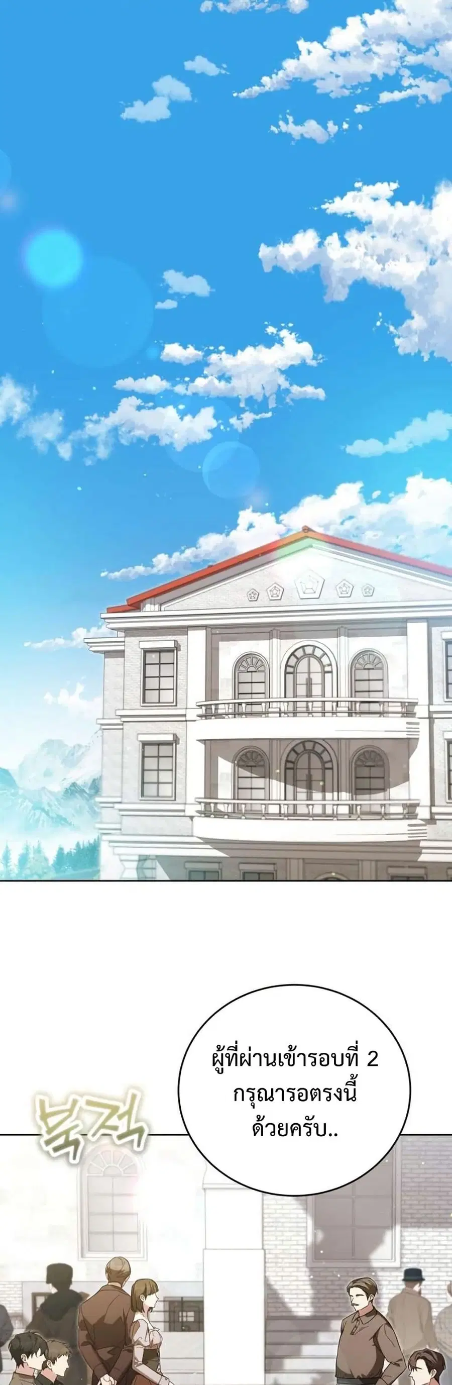Born to Be the Grand Duchess ตอนที่ 45 หน้า 2