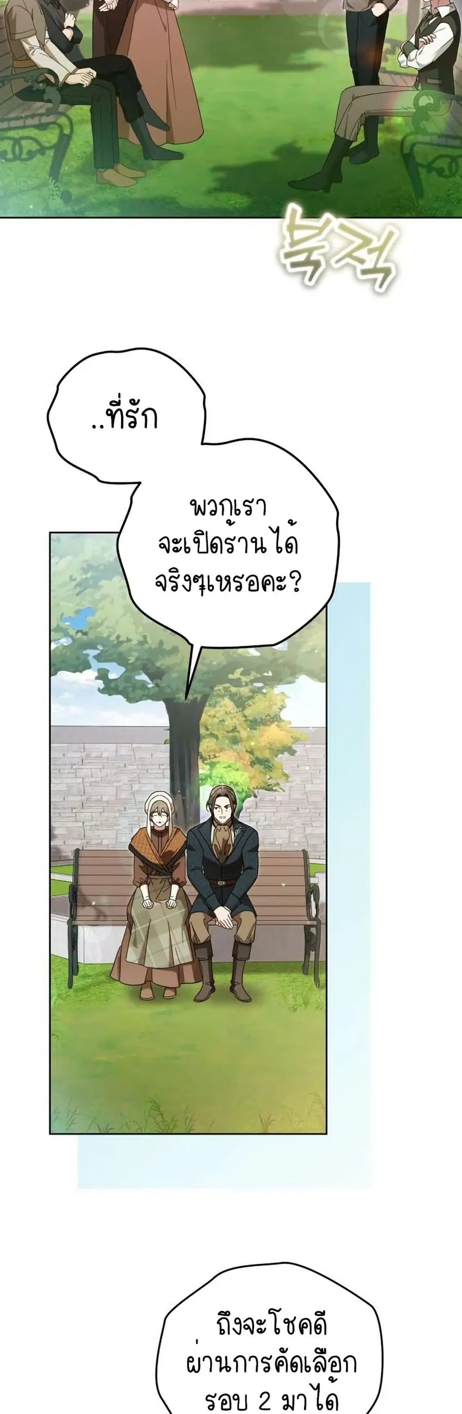 Born to Be the Grand Duchess ตอนที่ 45 หน้า 3
