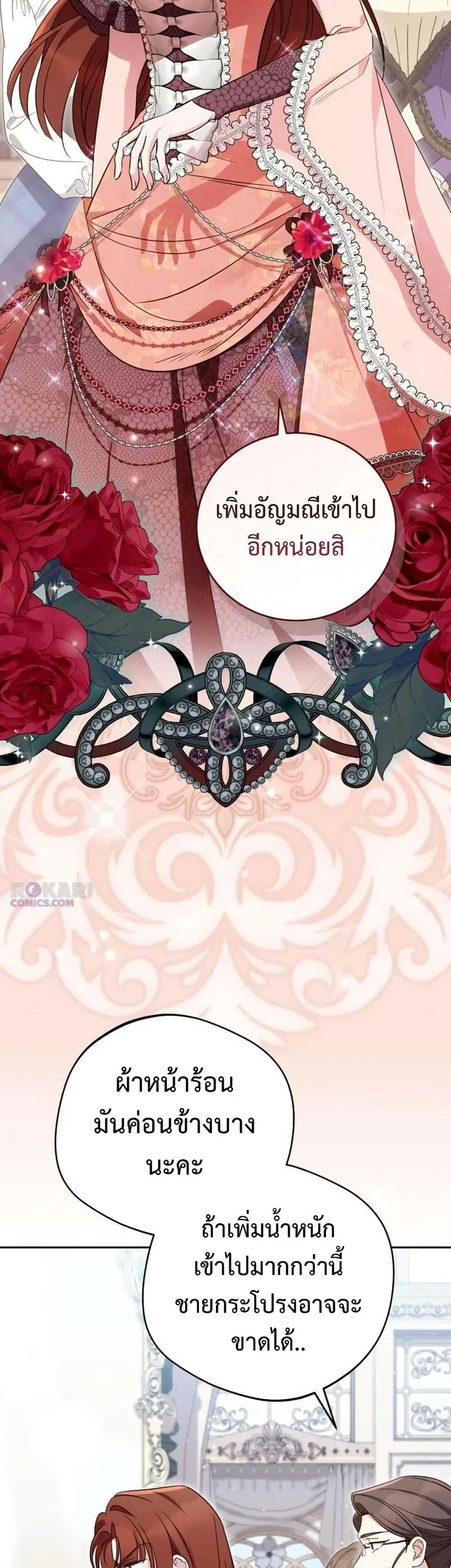 Born to Be the Grand Duchess ตอนที่ 46 หน้า 3