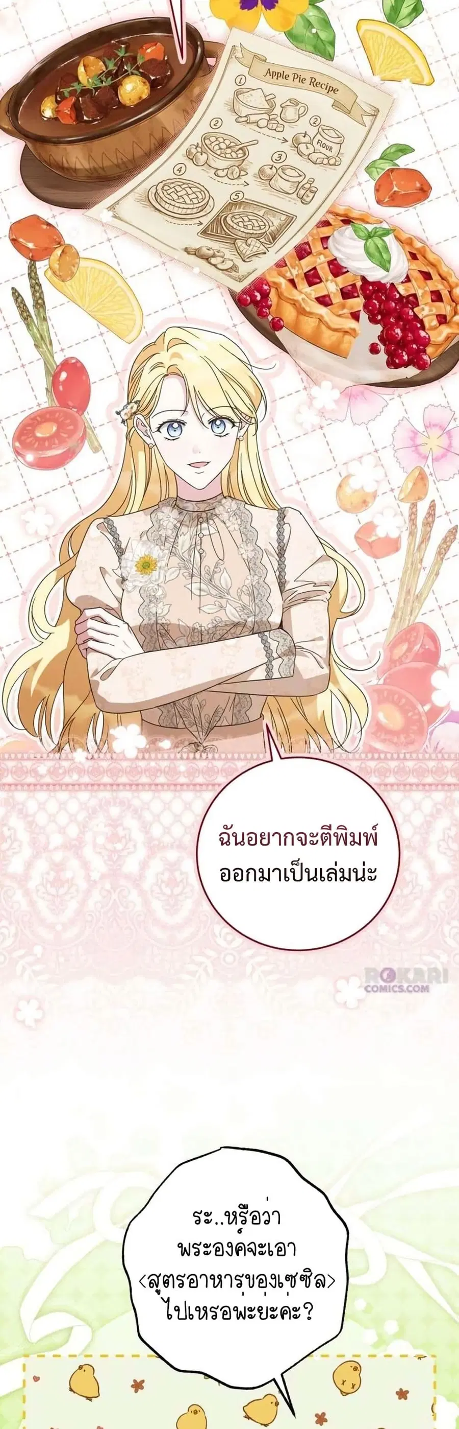 Born to Be the Grand Duchess ตอนที่ 47 หน้า 3