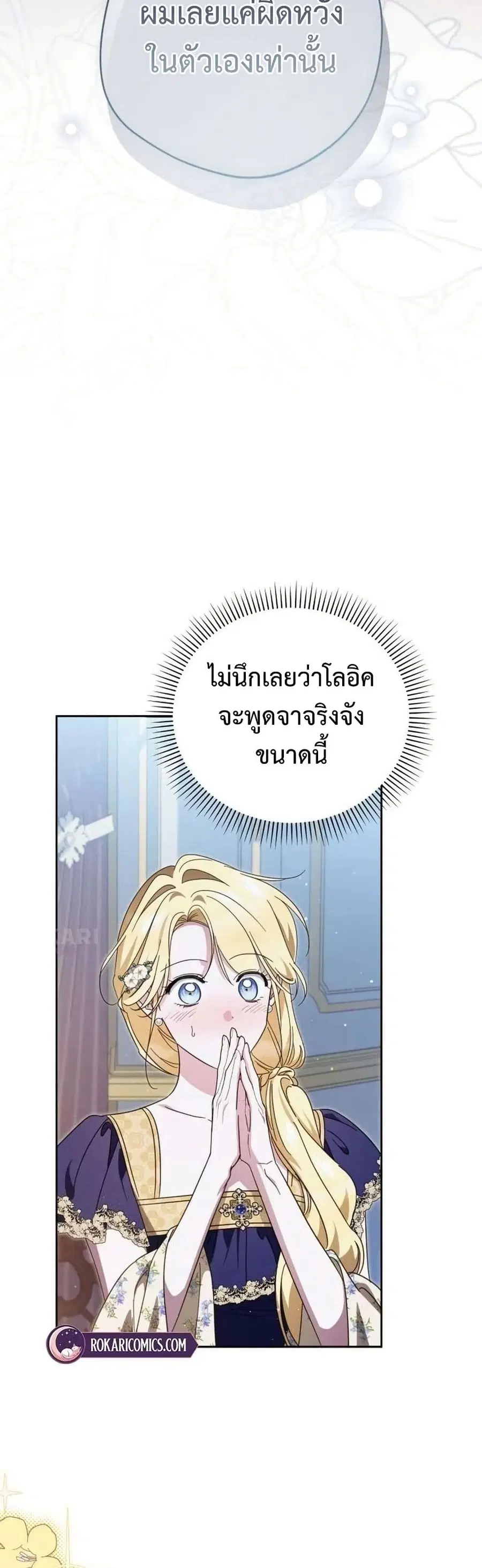 Born to Be the Grand Duchess ตอนที่ 48 หน้า 3