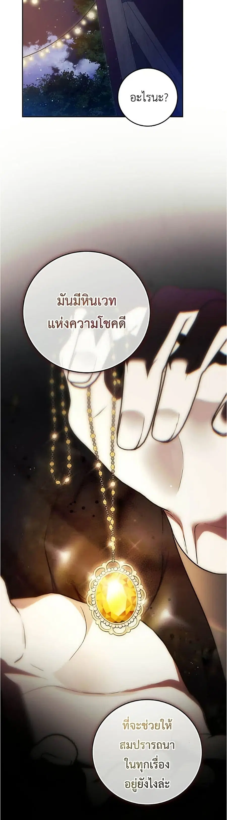 Born to Be the Grand Duchess ตอนที่ 49 หน้า 3