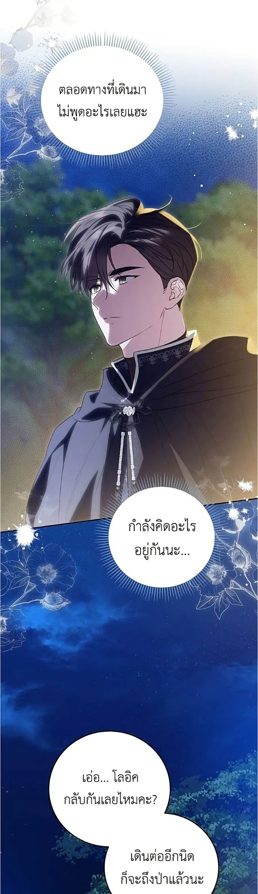 Born to Be the Grand Duchess ตอนที่ 50 หน้า 3