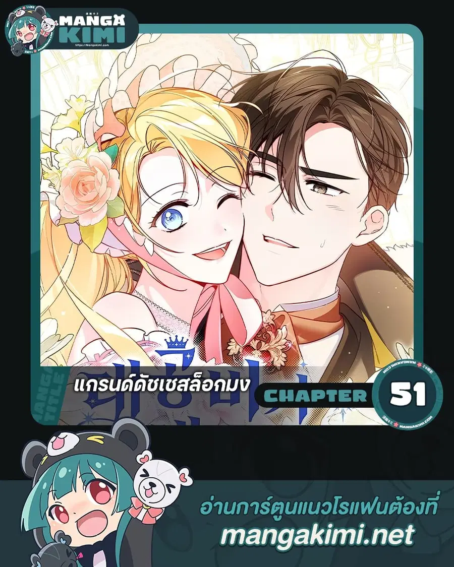 Born to Be the Grand Duchess ตอนที่ 51 หน้า 1