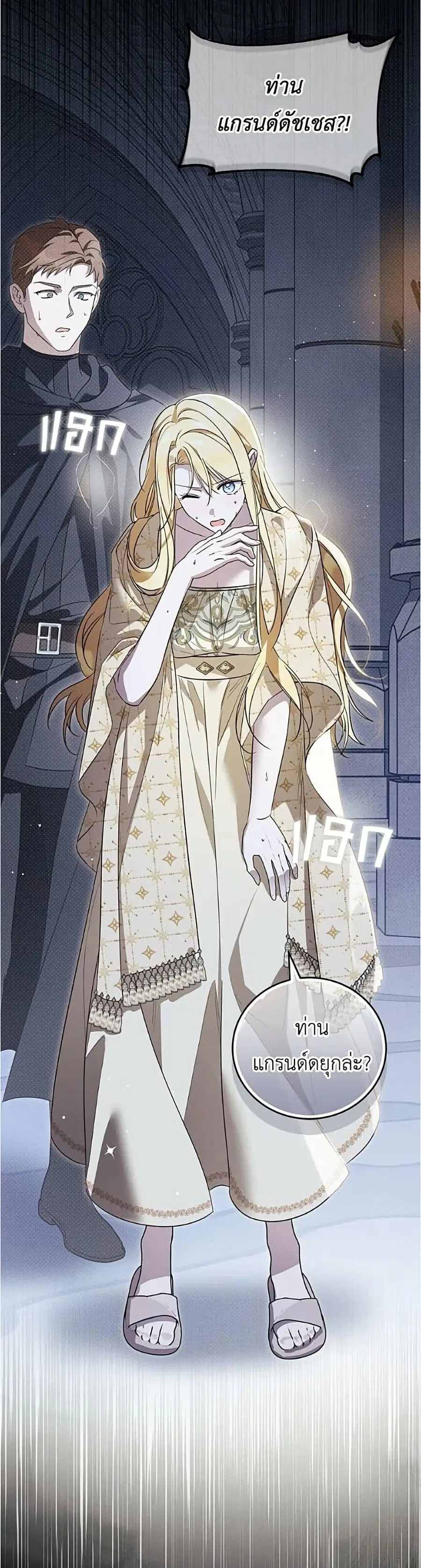 Born to Be the Grand Duchess ตอนที่ 52 หน้า 3