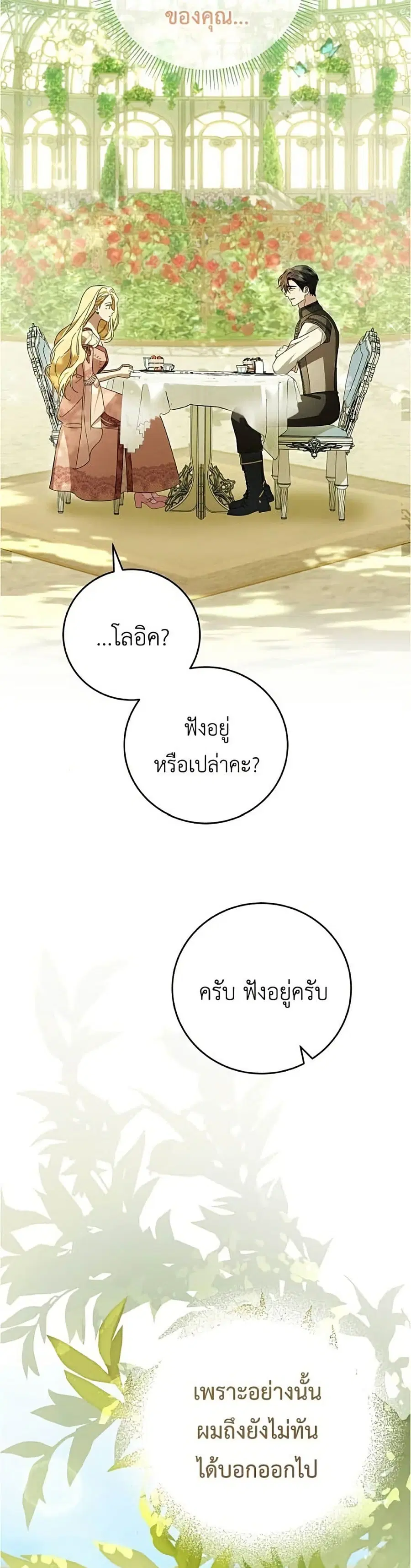 Born to Be the Grand Duchess ตอนที่ 54 หน้า 3