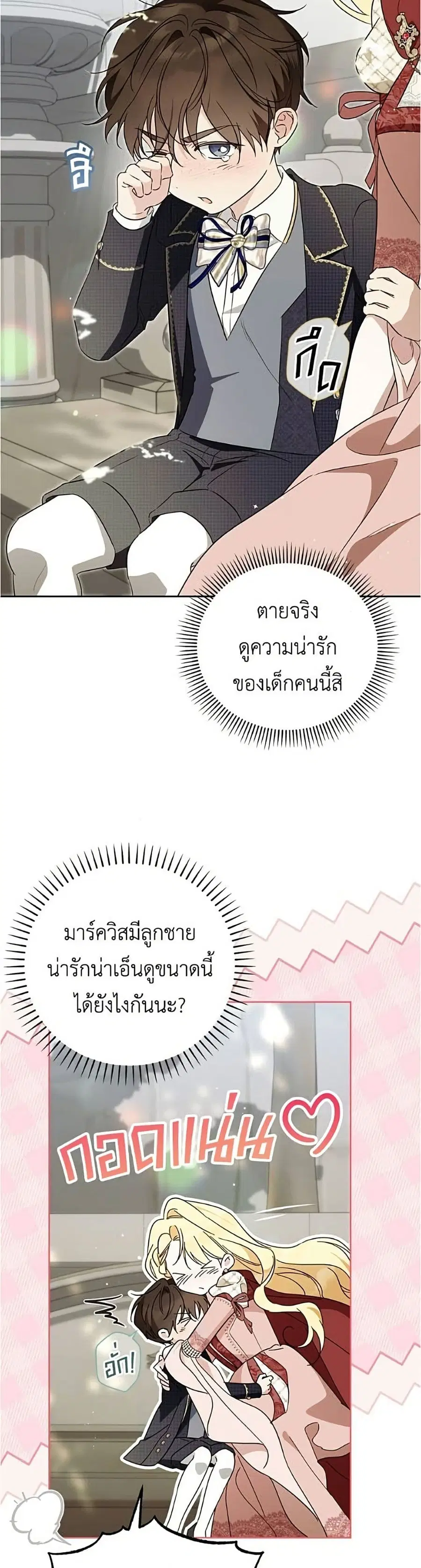 Born to Be the Grand Duchess ตอนที่ 55 หน้า 3