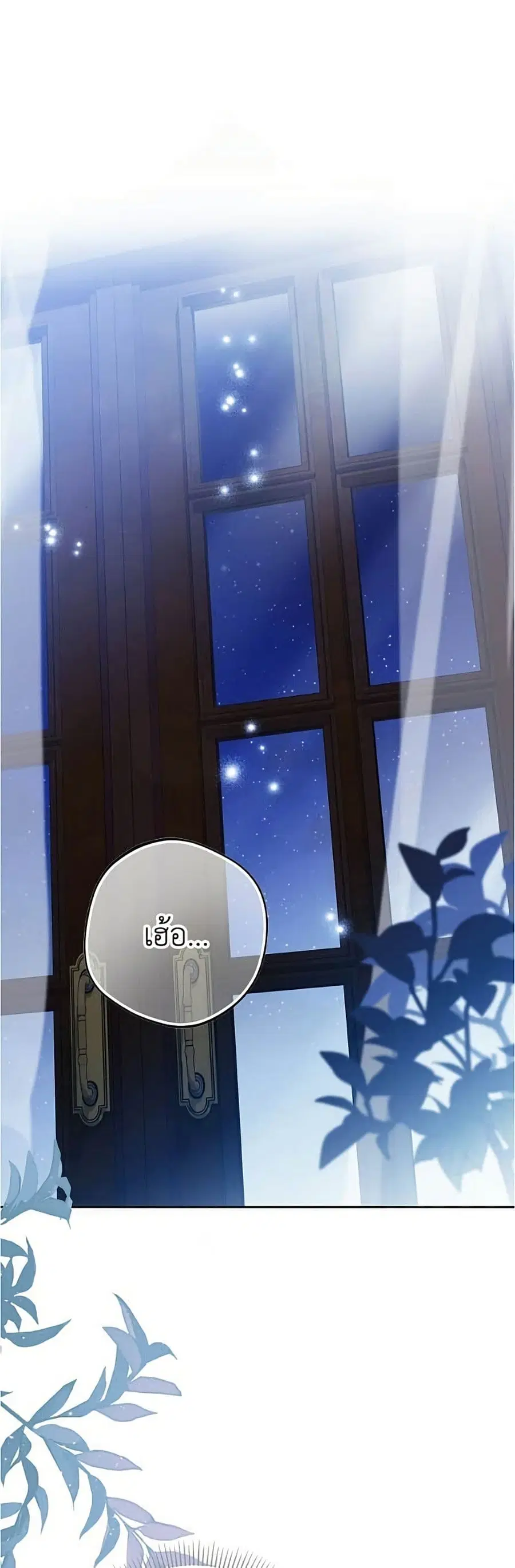 Born to Be the Grand Duchess ตอนที่ 56 หน้า 2