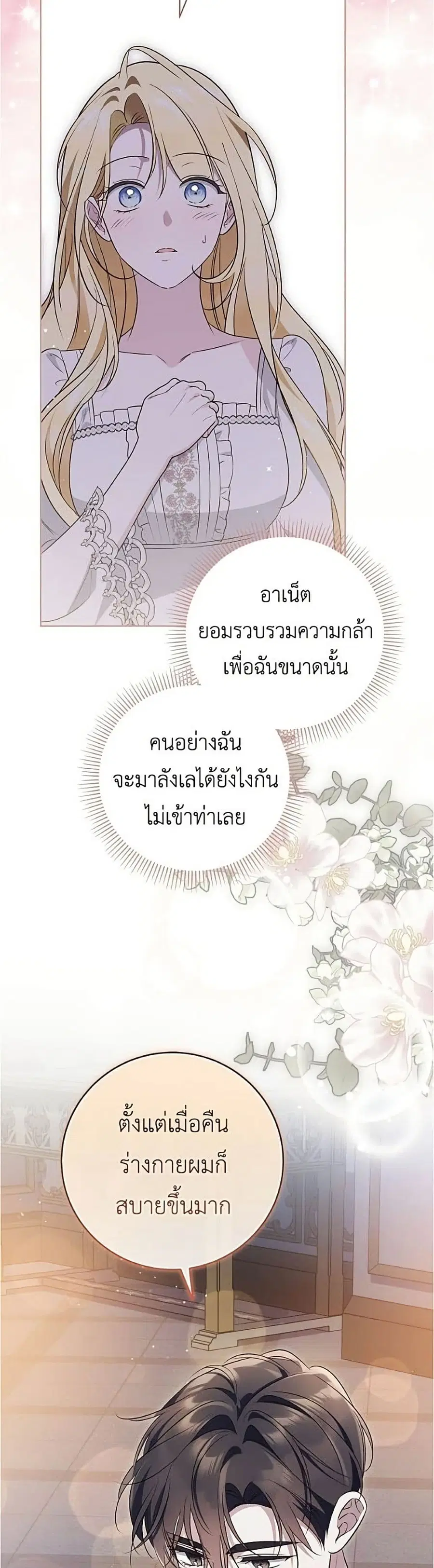 Born to Be the Grand Duchess ตอนที่ 57 หน้า 2