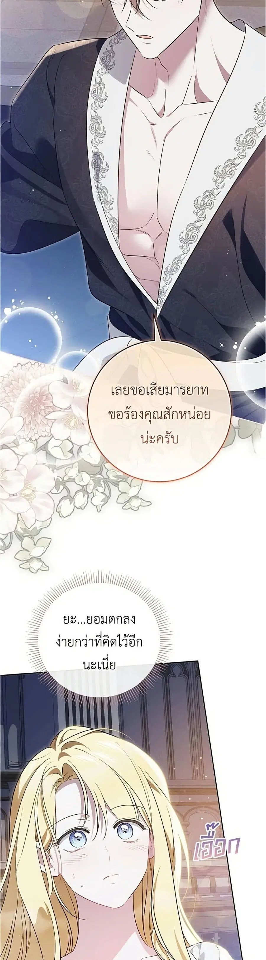Born to Be the Grand Duchess ตอนที่ 57 หน้า 3