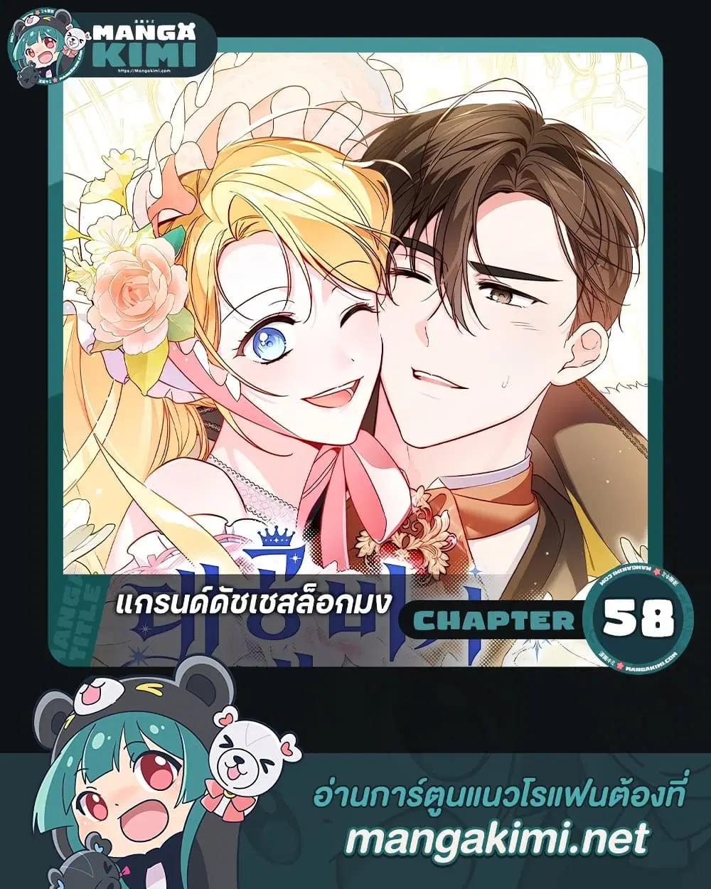 Born to Be the Grand Duchess ตอนที่ 58 หน้า 1
