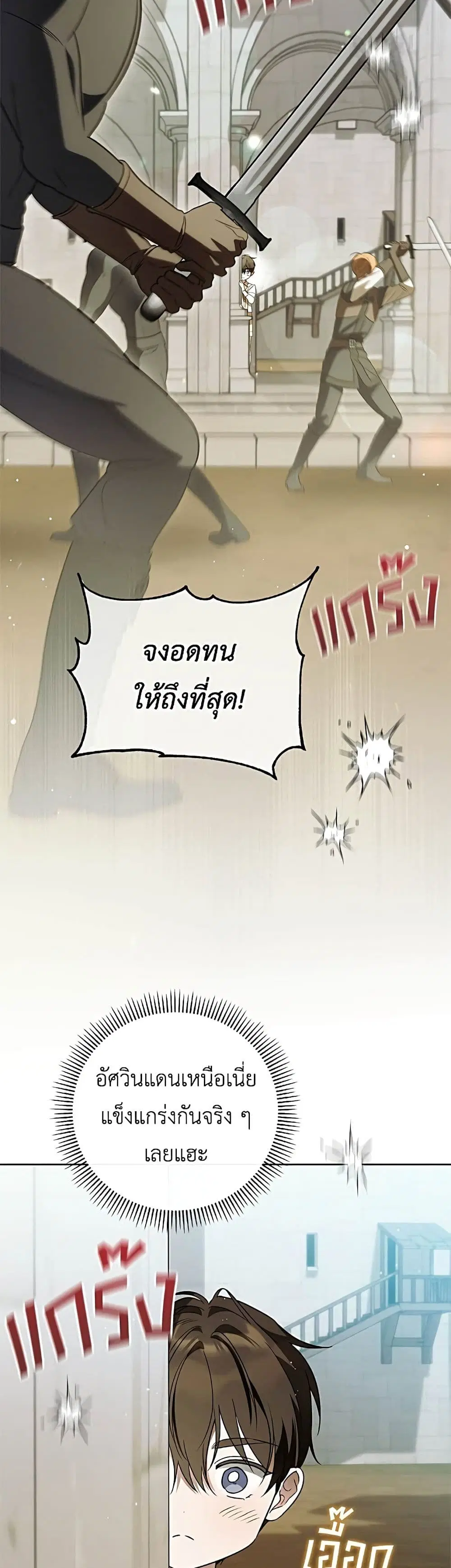 Born to Be the Grand Duchess ตอนที่ 58 หน้า 3