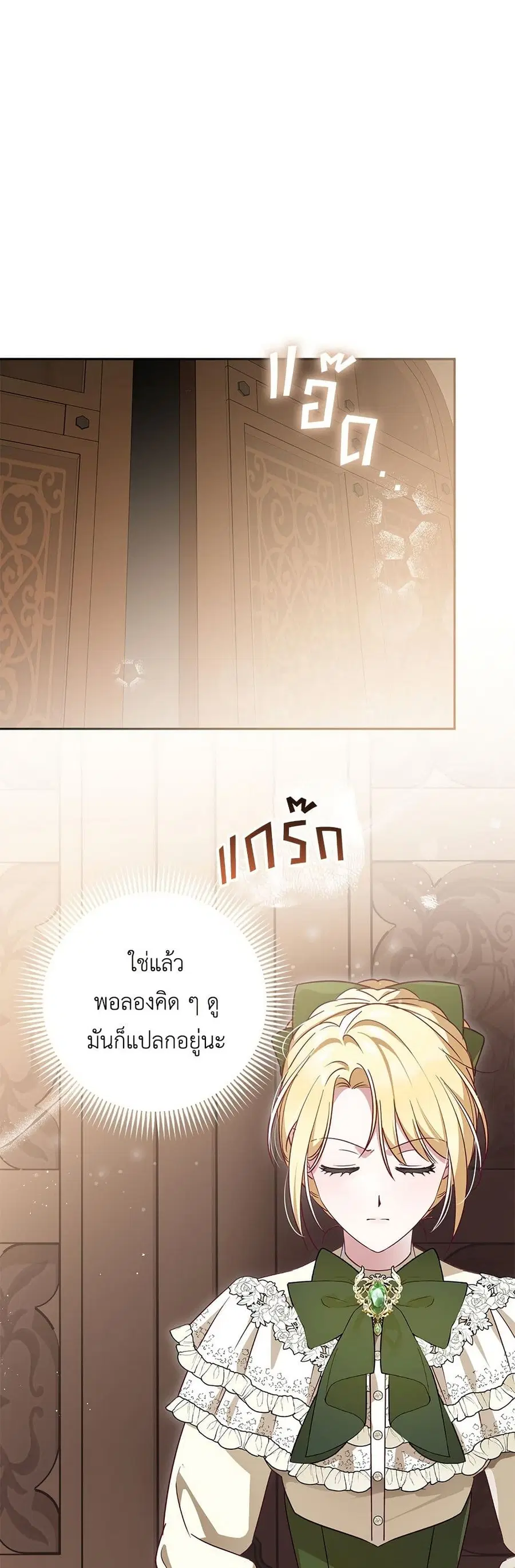 Born to Be the Grand Duchess ตอนที่ 6 หน้า 2