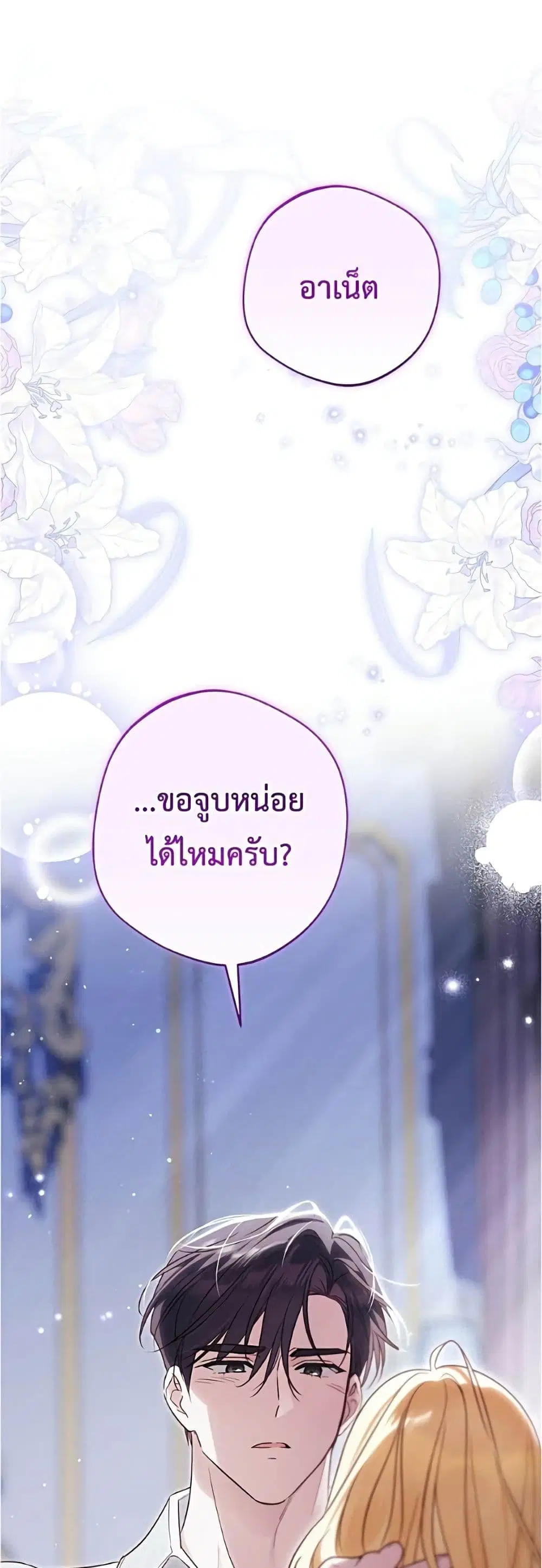 Born to Be the Grand Duchess ตอนที่ 60 หน้า 2