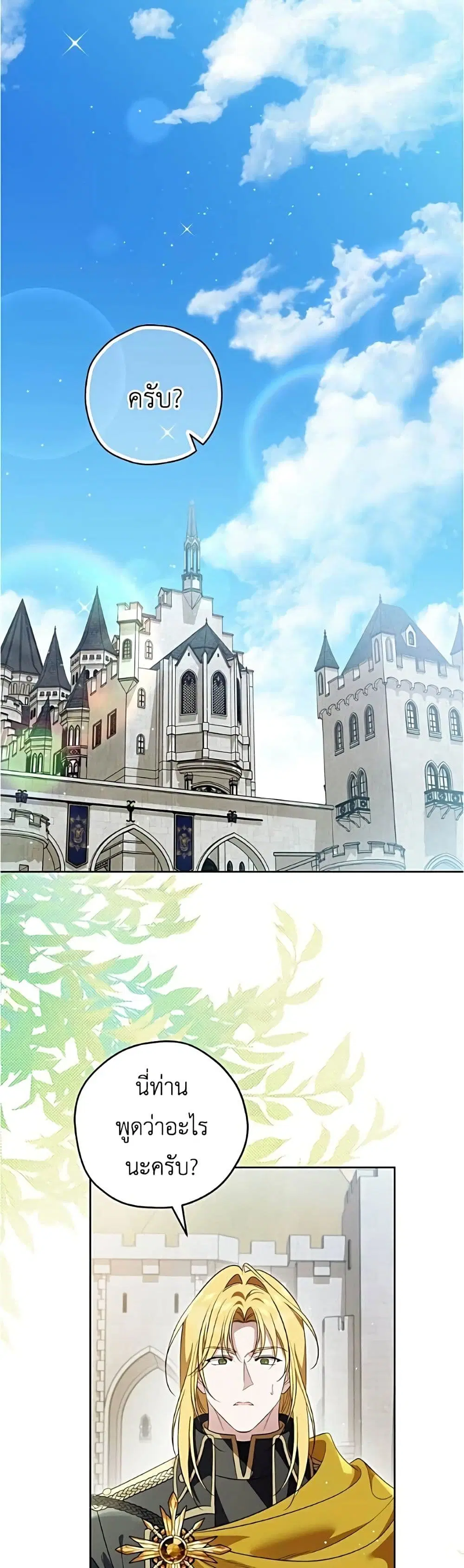 Born to Be the Grand Duchess ตอนที่ 61 หน้า 2