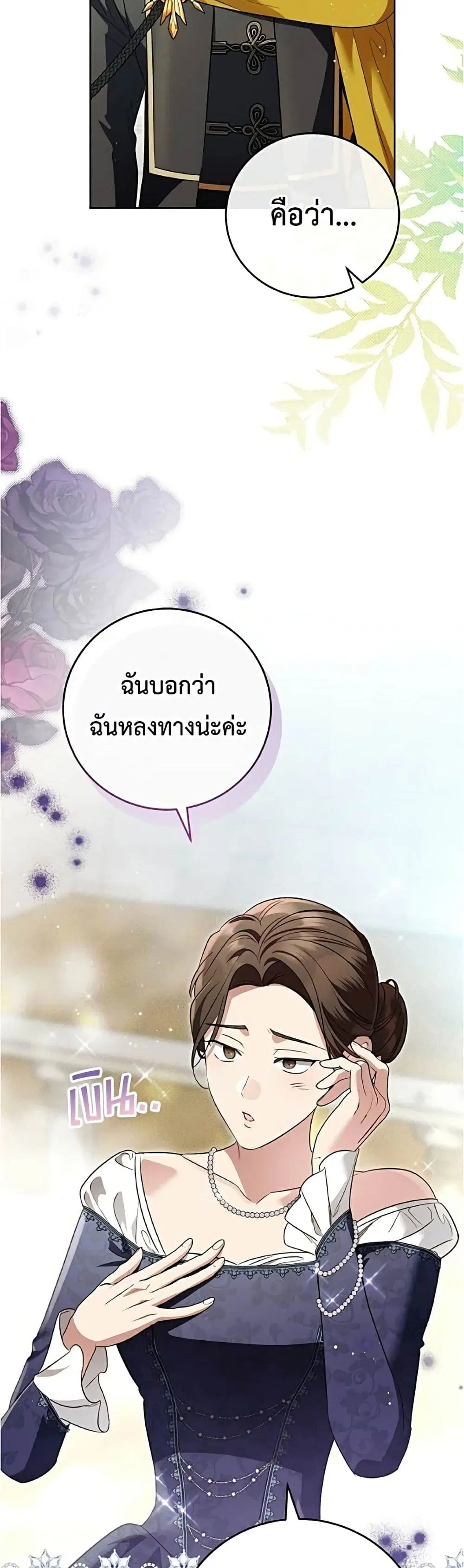 Born to Be the Grand Duchess ตอนที่ 61 หน้า 3