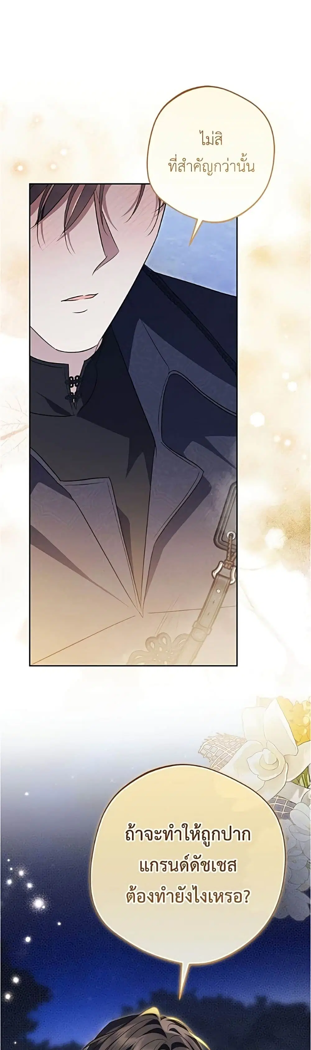 Born to Be the Grand Duchess ตอนที่ 62 หน้า 2