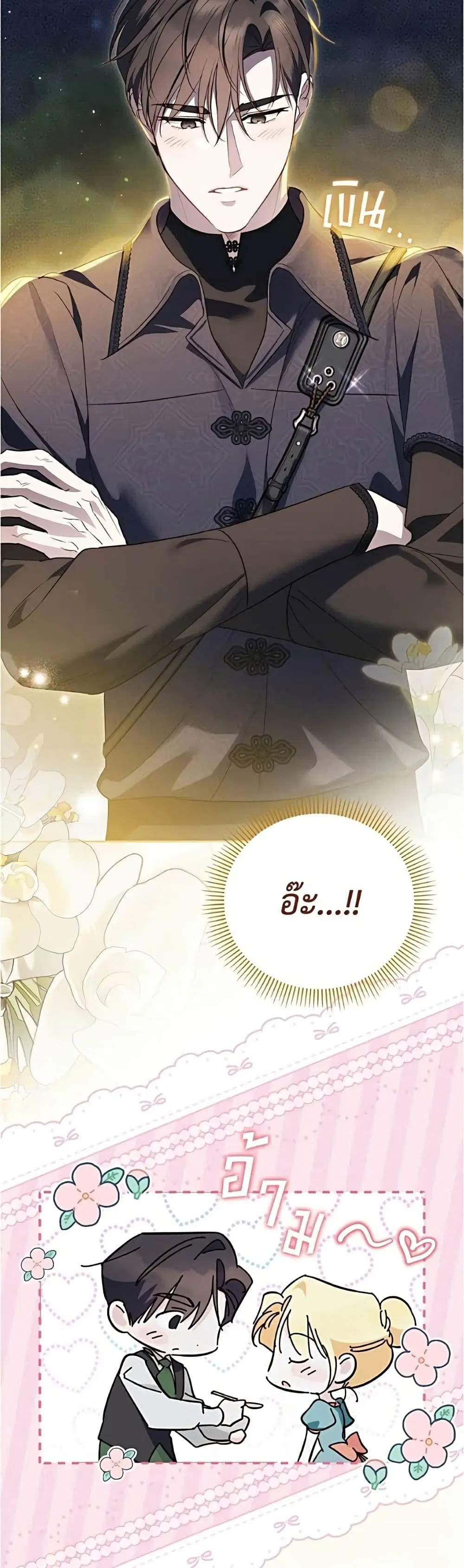 Born to Be the Grand Duchess ตอนที่ 62 หน้า 3