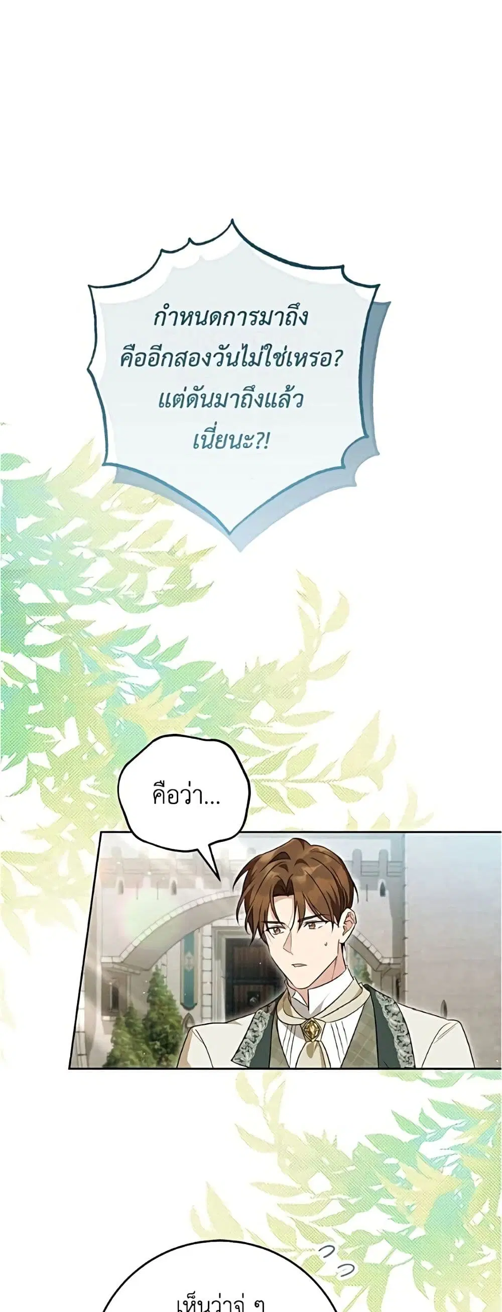 Born to Be the Grand Duchess ตอนที่ 63 หน้า 2