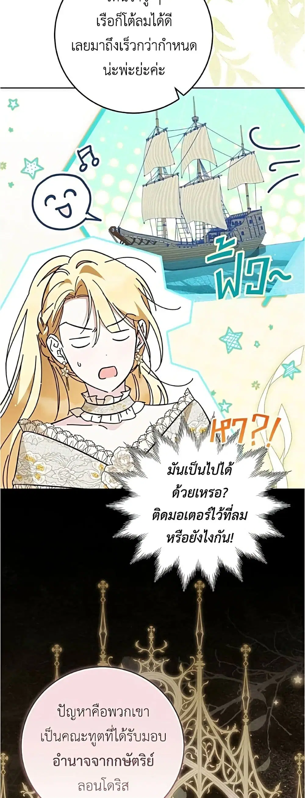 Born to Be the Grand Duchess ตอนที่ 63 หน้า 3