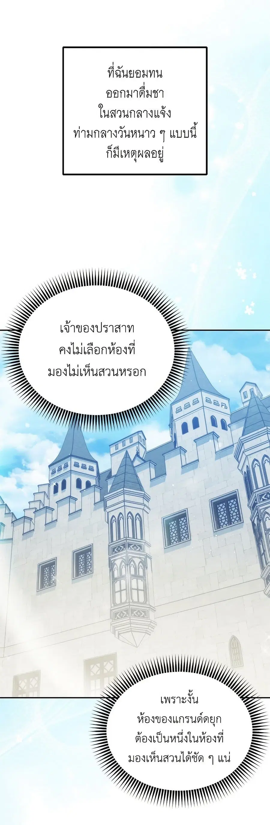 Born to Be the Grand Duchess ตอนที่ 7 หน้า 3