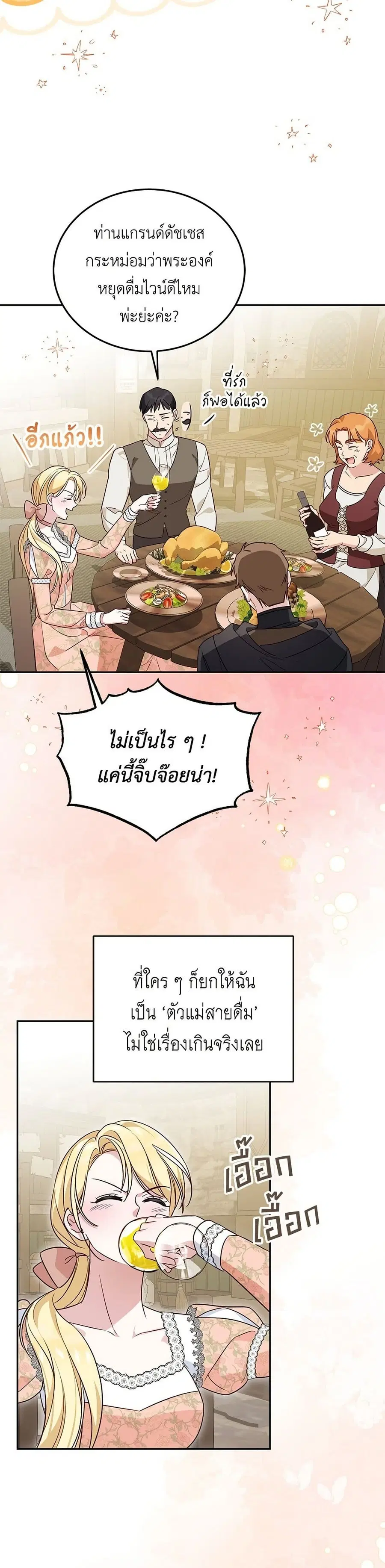 Born to Be the Grand Duchess ตอนที่ 8 หน้า 3
