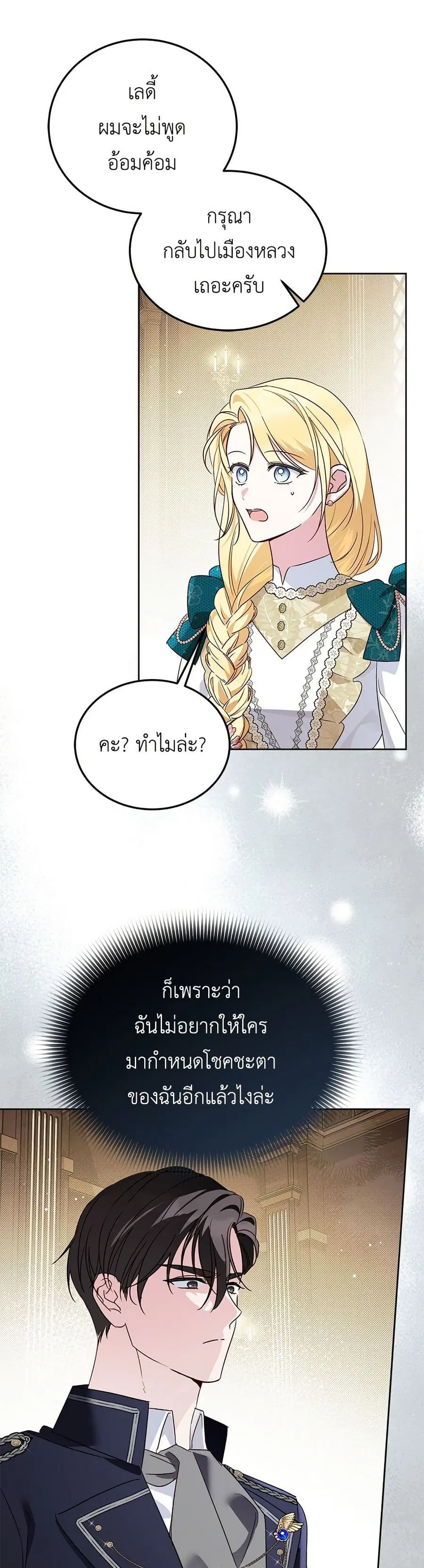 Born to Be the Grand Duchess ตอนที่ 9 หน้า 2
