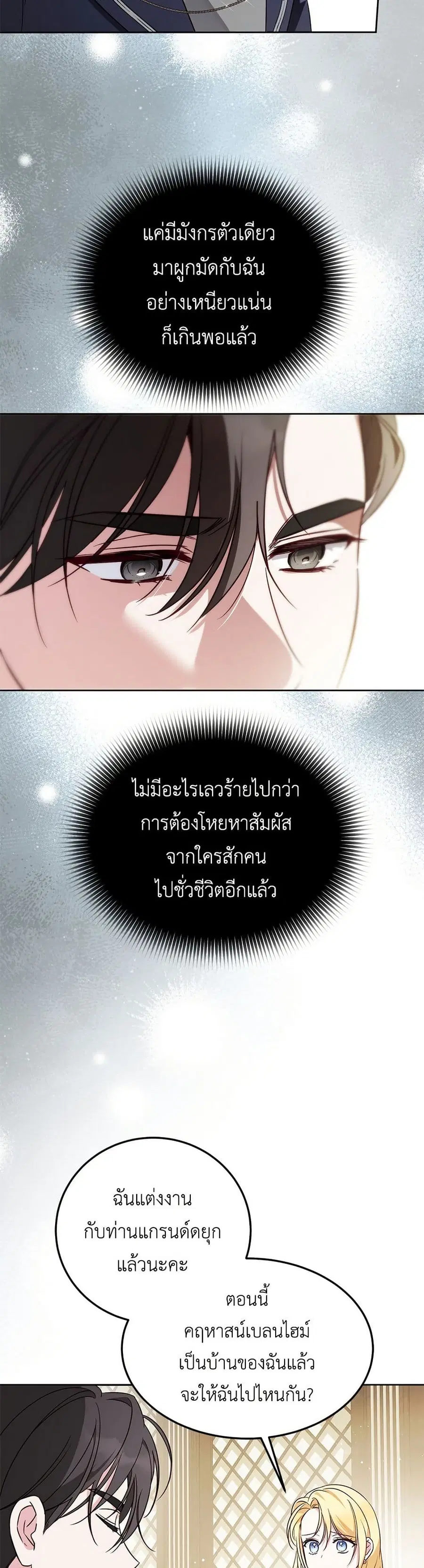 Born to Be the Grand Duchess ตอนที่ 9 หน้า 3