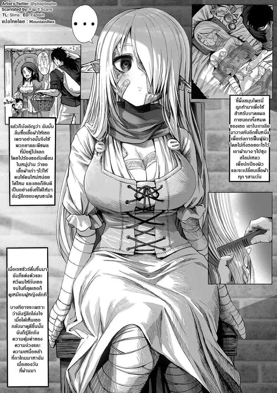 Boroboro no Elf-san o shiawaseni suru kusuri uri-san ตอนที่ 10 หน้า 1