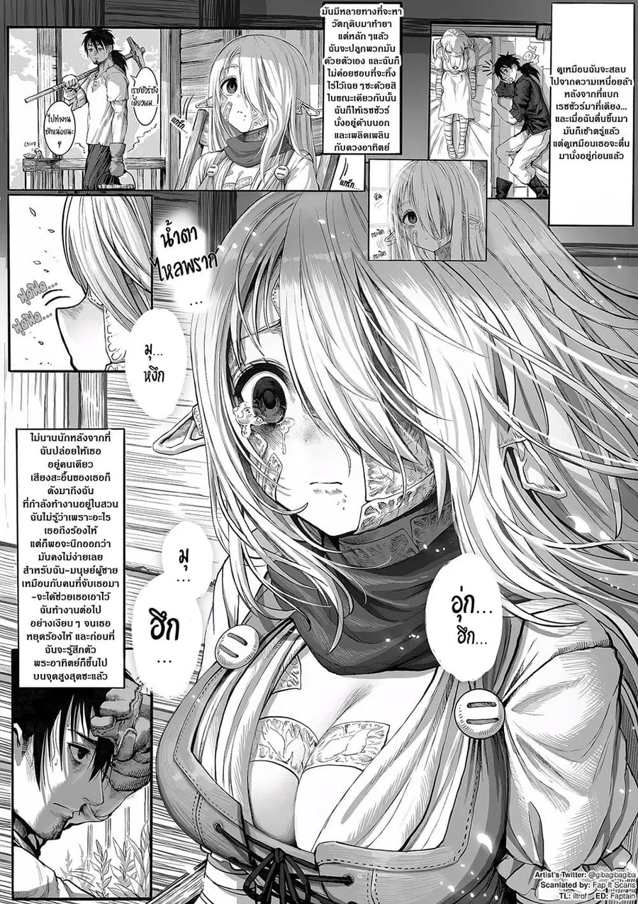 Boroboro no Elf-san o shiawaseni suru kusuri uri-san ตอนที่ 12 หน้า 1