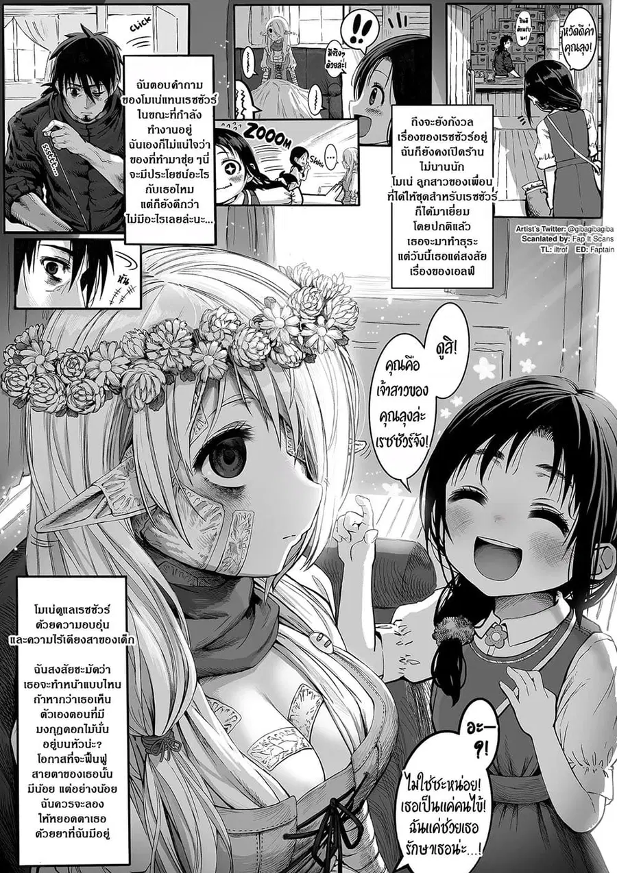 Boroboro no Elf-san o shiawaseni suru kusuri uri-san ตอนที่ 13 หน้า 1