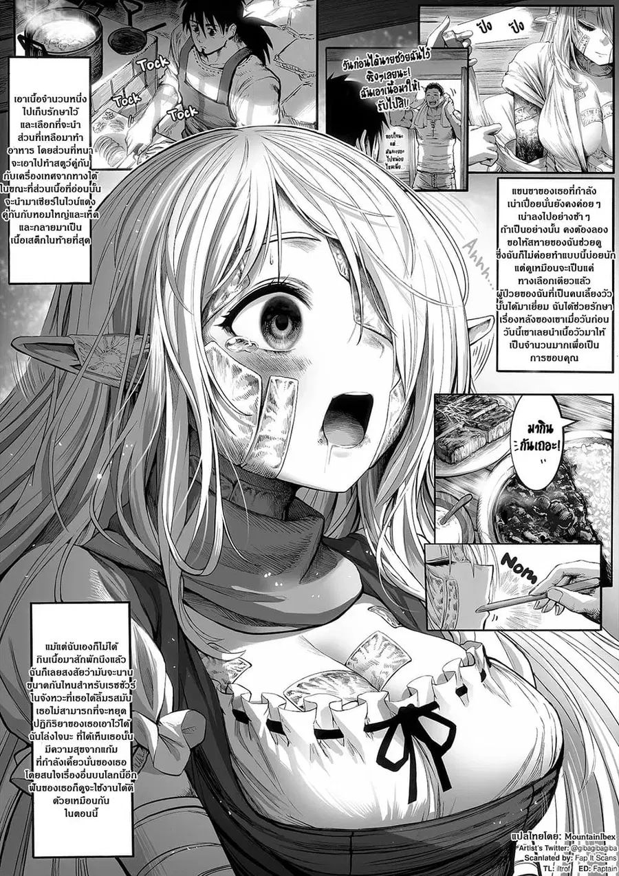 Boroboro no Elf-san o shiawaseni suru kusuri uri-san ตอนที่ 15 หน้า 1