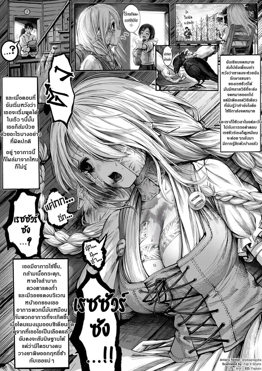 Boroboro no Elf-san o shiawaseni suru kusuri uri-san ตอนที่ 16 หน้า 1