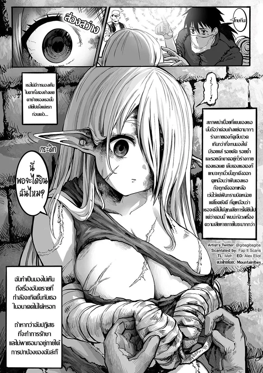 Boroboro no Elf-san o shiawaseni suru kusuri uri-san ตอนที่ 2 หน้า 1