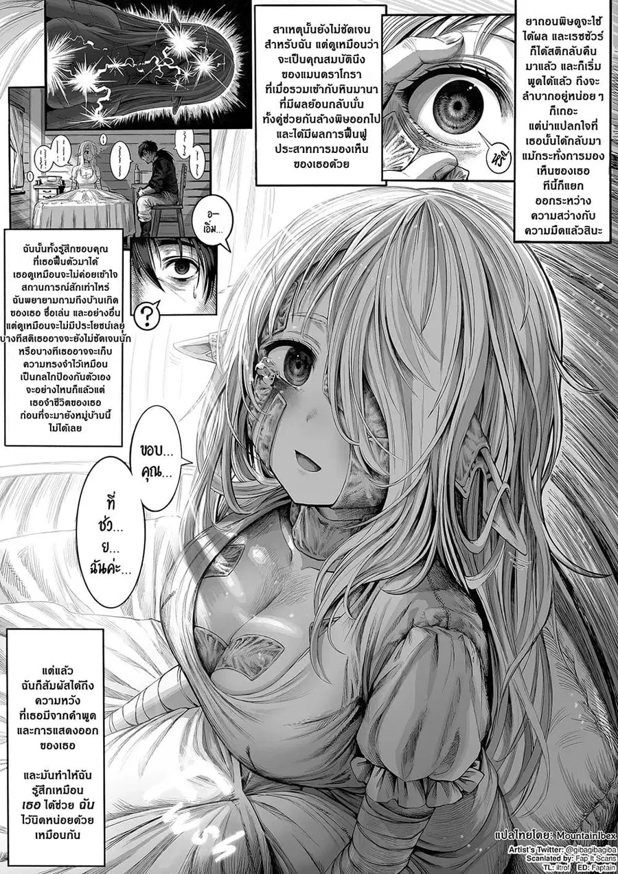 Boroboro no Elf-san o shiawaseni suru kusuri uri-san ตอนที่ 20 หน้า 1