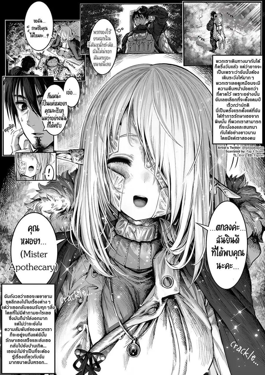 Boroboro no Elf-san o shiawaseni suru kusuri uri-san ตอนที่ 24 หน้า 1