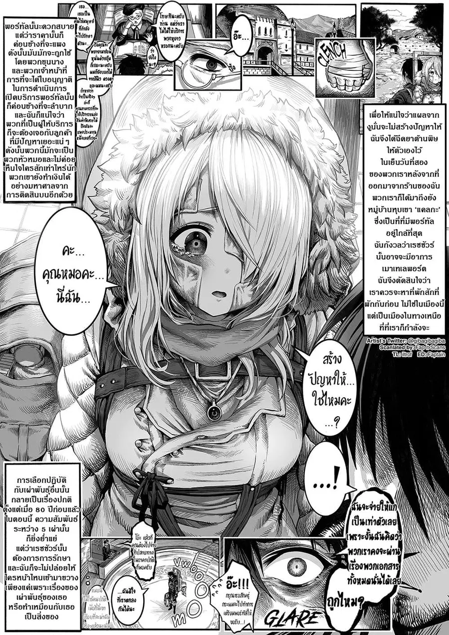 Boroboro no Elf-san o shiawaseni suru kusuri uri-san ตอนที่ 27 หน้า 1
