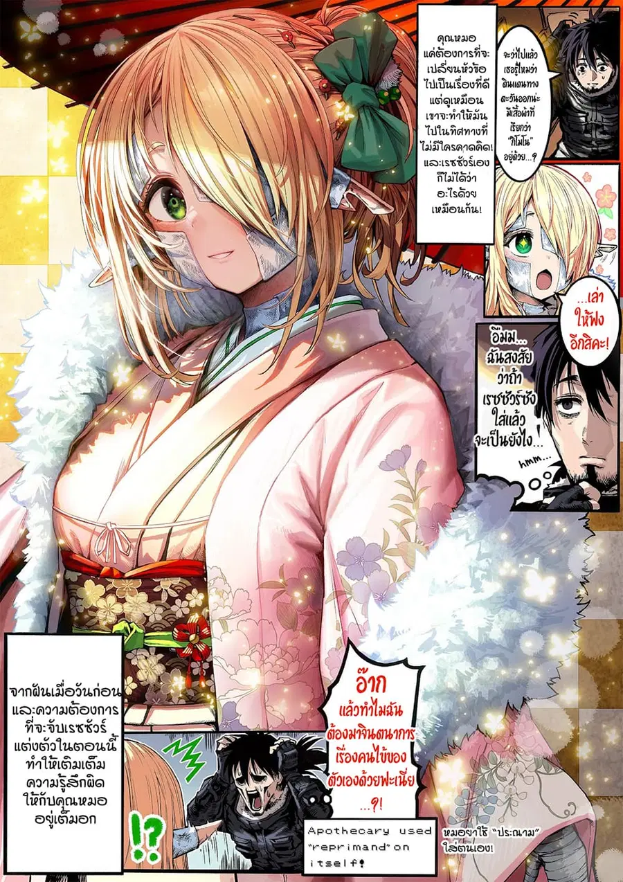Boroboro no Elf-san o shiawaseni suru kusuri uri-san ตอนที่ 29.5 หน้า 1